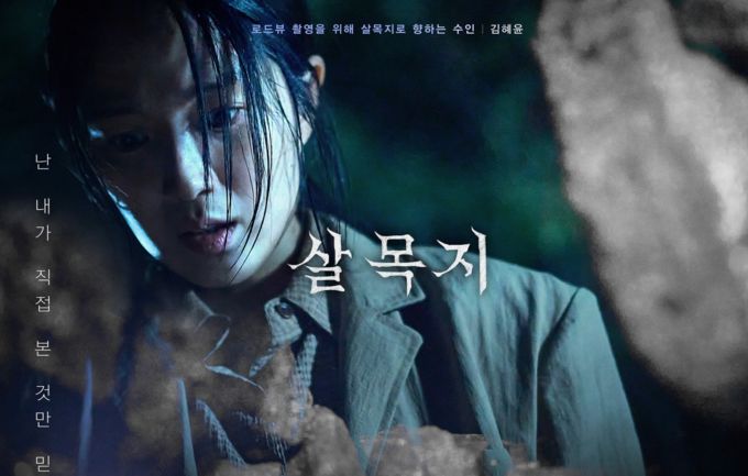 '살목지' 300만명 넘겼다 &nbsp;공포영화 1위까지 14만