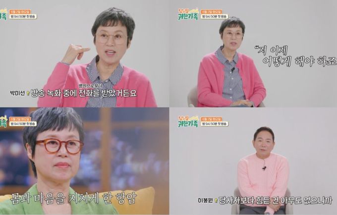 박미선 "유방암 임파 전이 16번 항암 치료"