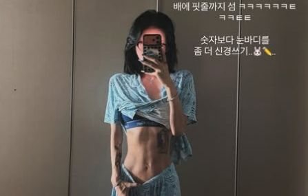 최준희 "배에 핏줄까지 섬 숫자보다 눈바디 신경쓰기"