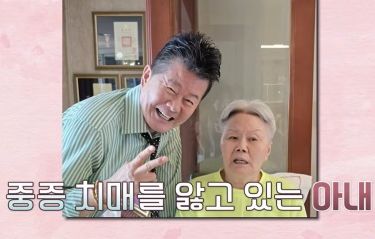 태진아, 치매 아내 7년째 간병 "약 13번 챙기고 기저귀 갈아"
