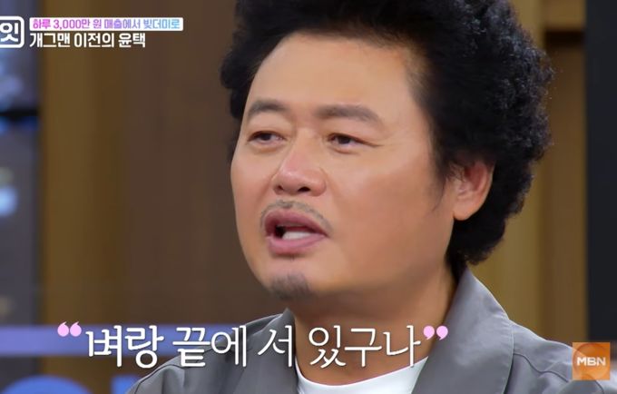  윤택, 사업 망해 빚더미 "부모님 집 경매로 날려"