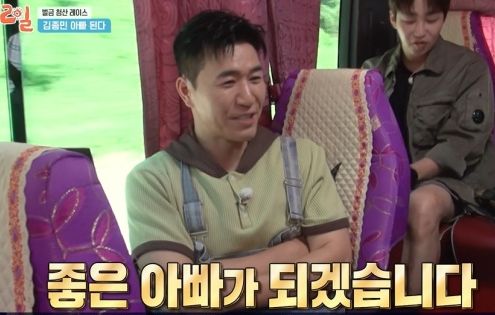 11살 연하와 결혼 김종민 "아들 생겨…태명은 찡이"