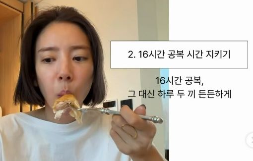 몸매 되찾은 손담비"16시간 공복이 비결"