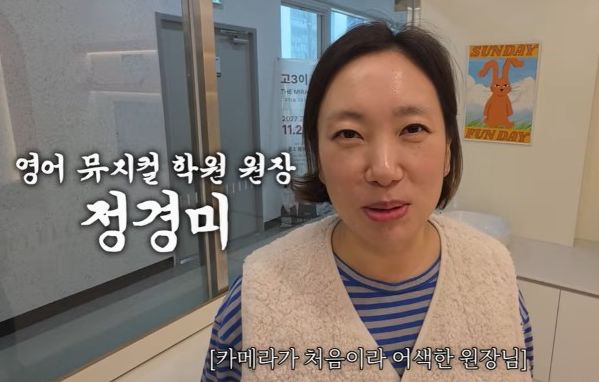 정경미, 학원 차렸다가… 결국 불거진 전문성 논란