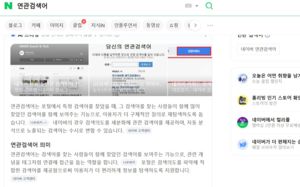 네이버 연관검색어 20년만에 종료…AI로 승부