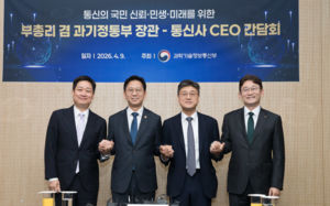 과기장관, 통신3사 CEO 만나 보안 쇄신 주문