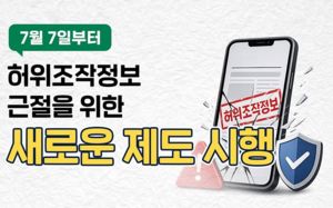 "입틀막법이냐"…정보통신망법 시행 혼란