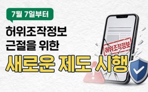 '사이버렉카 근절' 정통망법 D-1…논란은 계속