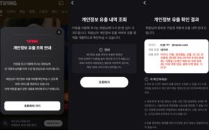 보상받으려다…KT 해킹 피해자들 티빙서 2차 유출