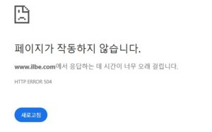 일베 먹통, 차단? 알고 보니…운영진 "오류 장애"
