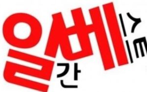 일베 먹통, 차단? 알고 보니…운영진 "오류 장애"