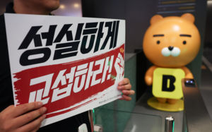 카카오 노사, 임금교섭 잠정 합의…조합원 투표 거쳐 확정