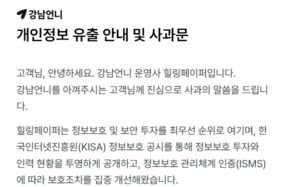 강남언니, 22만명 정보 털렸다…시술내용도