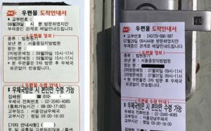 현관에 붙은 법원등기 도착 통지서가 가짜?… '위조 우편물 안내서' 비상