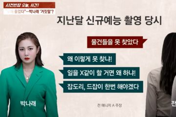 "박나래, 기획사 미등록 사태 터지자 매니저 4대 보험"