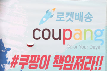 정보유출 사고만 4번째…쿠팡, ISMS-P 첫 퇴출 사례 되나