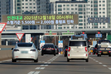 인천대교 승용차 통행료 5500→2000원으로 대폭 인하