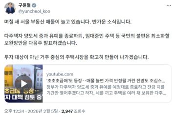 구윤철 "서울 매물 늘고 있어…양도세 중과 보완 방안 내주 발표"