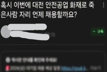 "언제 채용할까요"…화재 비극 속 취업 커뮤니티 망언에 공분
