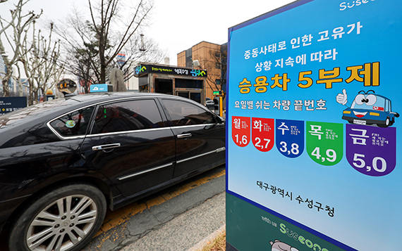 차량 부제 민간 확산…대기업 잇단 동참