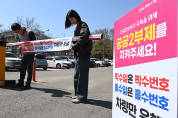 오늘부터 공영주차장 5부제·공공 2부제…제외 대상은