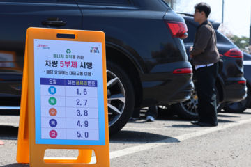 공공 2부제·공영 5부제 첫 날, 혼선 속출