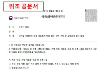 "주사기 구매하세요"…'식약처 사칭' 간 큰 사기 등장