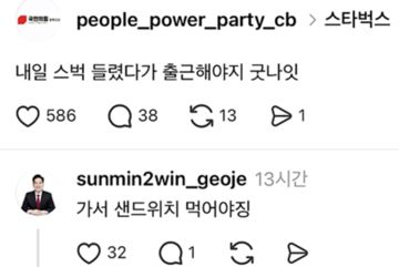국힘 충북도당 "스벅 들려야지" SNS…논란 속 사과