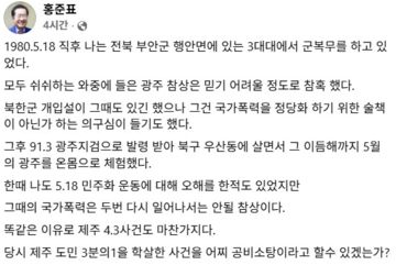 홍준표 "나도 오해한 적 있지만 5·18 역사 과오 덮어선 안 된다"