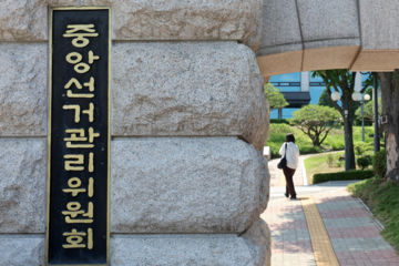 선거날 위원 2명 출근 지적에…선관위 "상근직 아냐"