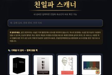하영 논란에 등장한 '친일파 스캐너'…성씨·본관 검색 열풍