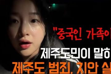 도민이 말하는 제주 범죄·치안…"친구가 술마시고 택시 탔는데"