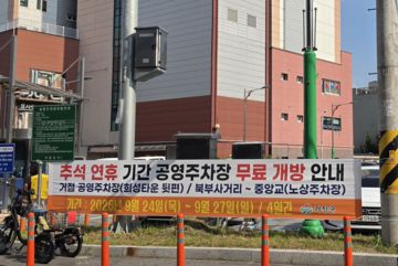 연휴 전국 공공기관·학교 등 9000곳 주차장 '무료 개방'