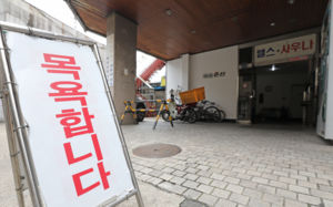 "가스비 더 오르면 폐업" 목욕탕 주인들 한숨