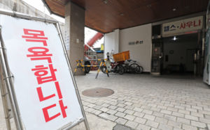 "가스비 더 오르면 폐업" 목욕탕 주인 한숨