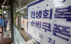 골목상권, 유가지원금 반색…대형마트 시큰둥