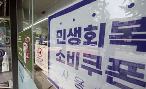 "4.8조 지원금 풀린다"…상인들 숨통 기대