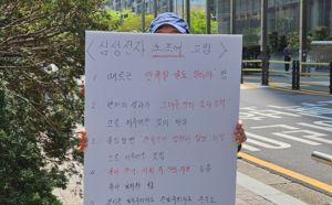 "만족해야" 삼성전자 노조 겨냥 1인 시위