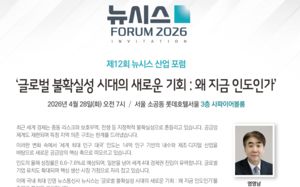 인도 공급망에 올라타라…내일 뉴시스 산업포럼