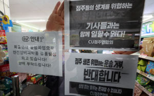 CU사태 일단락됐지만…점주 손실보상은 숙제