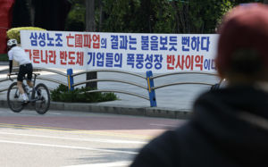 삼전 주주들 "망국 파업금지" 현수막 시위