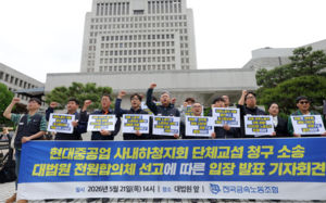 HD현대중 하청교섭 노란봉투법 소급 없었다
