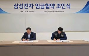 삼성전자 임금협약 조인식…"노사 한마음"