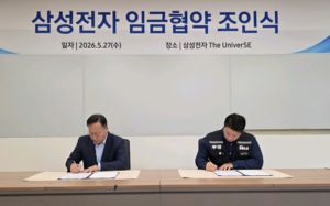 삼성전자 임금협약 메시지…"상생 위해 5조 투자"