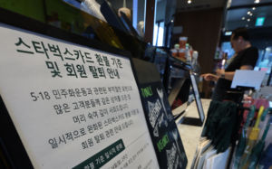 오늘부터 스타벅스 카드 환불…4000억대 규모
