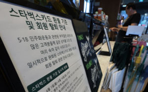 스타벅스, 오늘부터 선불카드 조건없이 환불