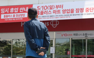홈플러스 회생 마감 한달앞…여전히 안갯속