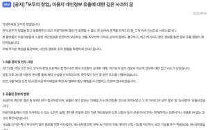 '모두의창업' 합격한 5000명 개인정보 유출