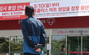 2천억 조달 어디서…홈플러스 회생 '빨간불'