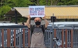 "성과급 소외에 박탈감"…삼성전자 非반도체 노조 '1인 시위'